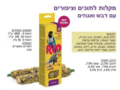 חטיף מקל לתוכים עם דבש ואגוזים, 2 יח', 150 גרם 