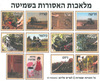 ערכת קישוט מלאכות האסורות בשמיטה