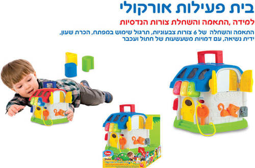 בית פעילות אורקולי