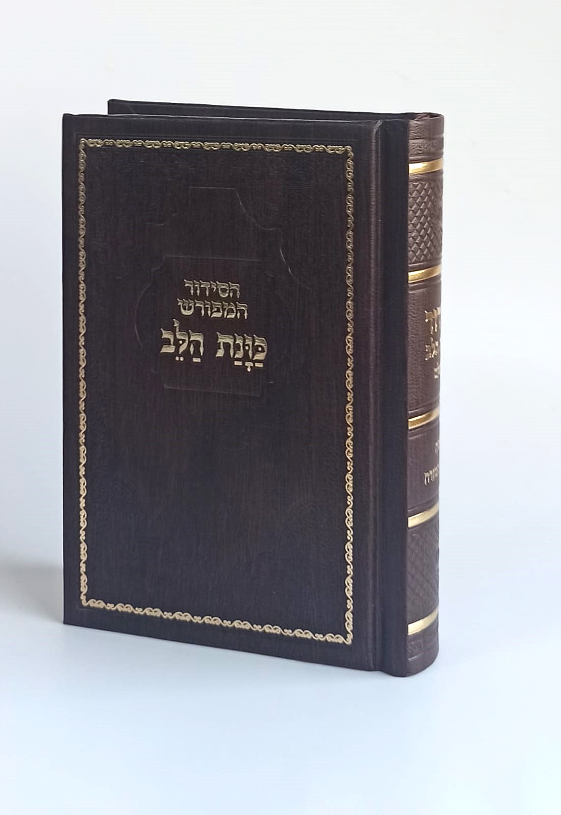 סידור כוונת הלב כריכת סקאי פורמט קטן (S)