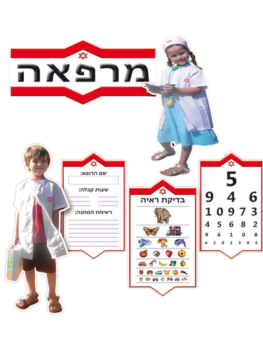 ערכת קישוט והמחשה מרפאה