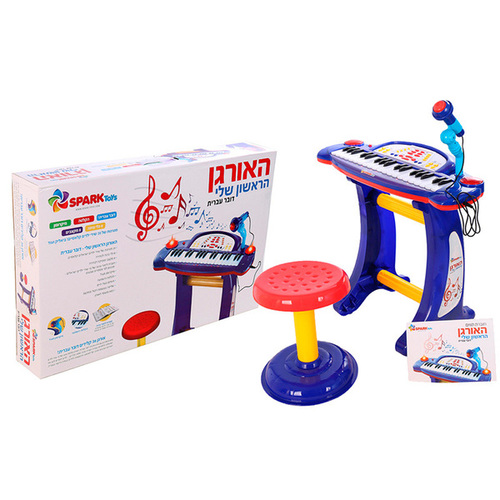 האורגן הראשון שלי - דובר עברית