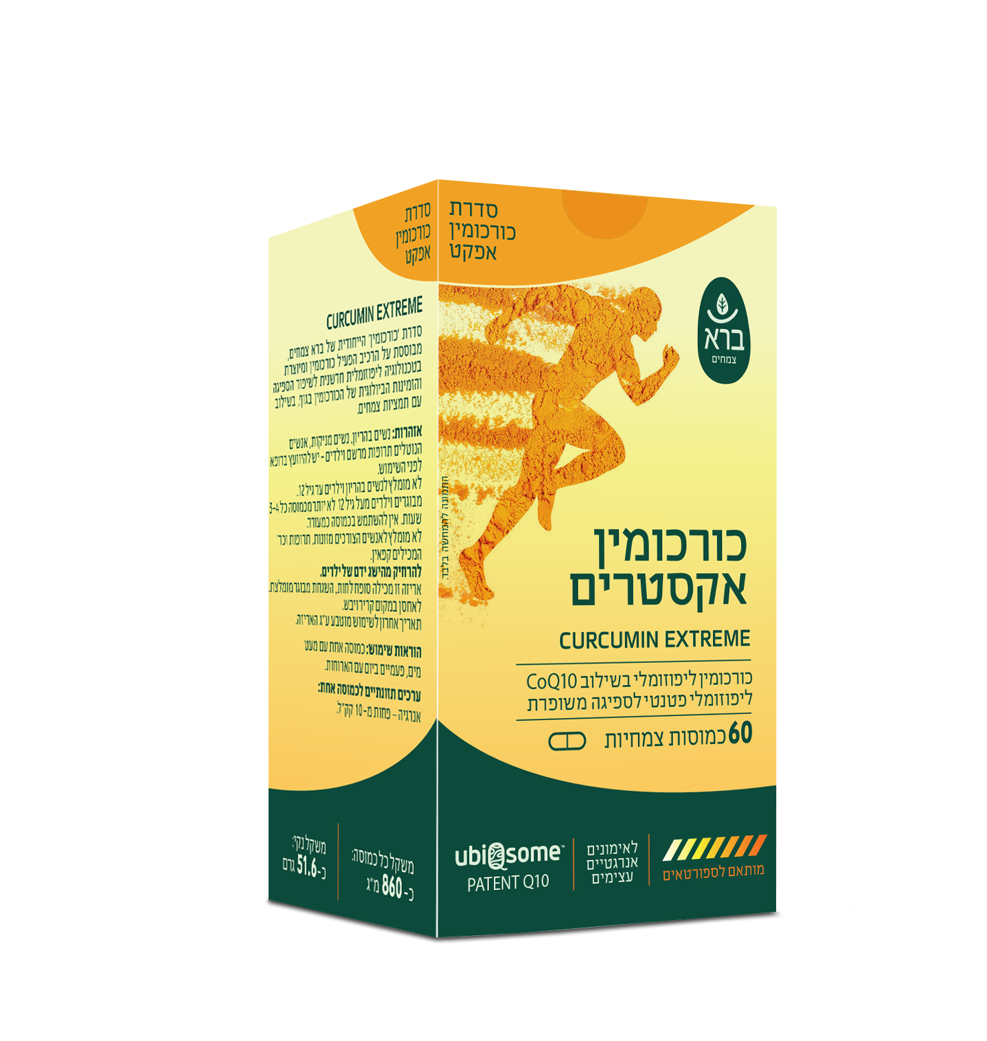 כורכומין אקסטרים,  60 כמוסות צמחיות,  ברא 