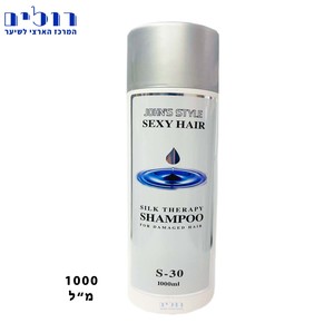 שמפו לשיער פגום ללא מלחים סקסי הייר סילר תראפי 1000 מ"ל | SEXY HAIR