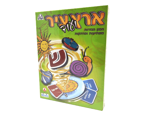 ארץ עיר ועוד