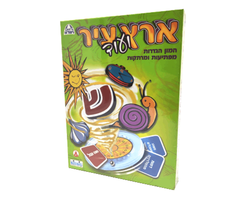 ארץ עיר ועוד