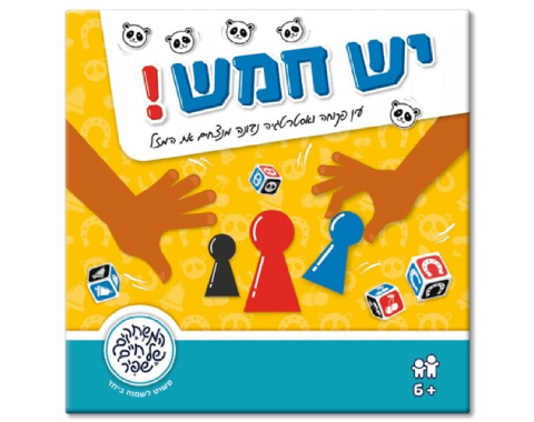 יש חמש    
