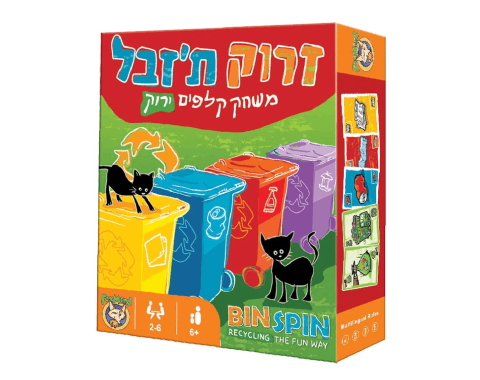 זרוק ת'זבל  