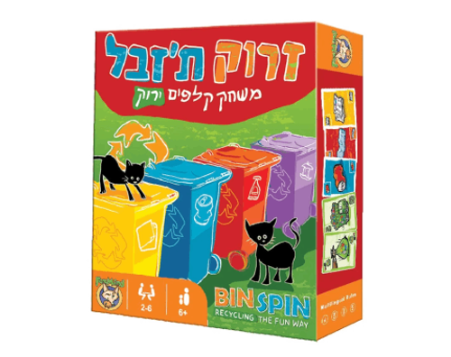 זרוק ת'זבל