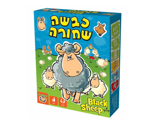 כבשה שחורה - קופסא