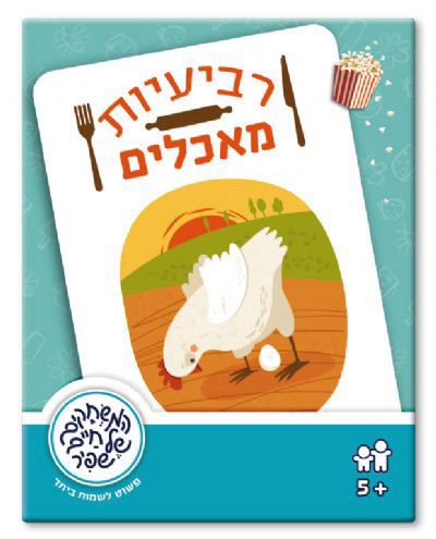 רביעיות מאכלים