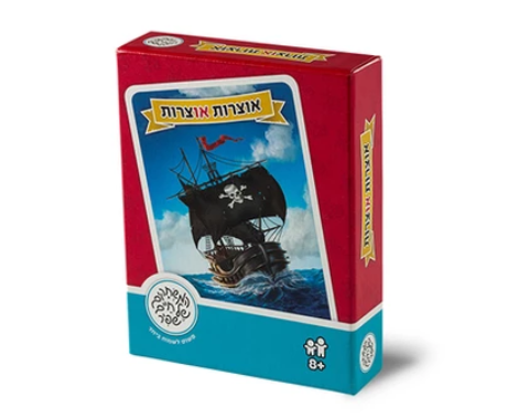 אוצרות או צרות       