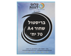 בריסטול A4 שחור 170 גרם - 70 יח'