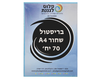 בריסטול A4 שחור 170 גרם - 70 יח'