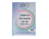 בריסטול A4 צבעוני - 5 צבעים - 70 יח'
