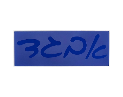 שבלונות אותיות עברית כתב - 75 מ