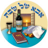 מדבקות דש אמא / אבא שבת