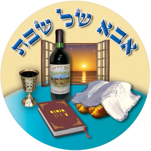 מדבקות דש אמא / אבא שבת