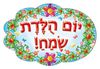 מדבקות דש יום הולדת שמח