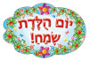 מדבקות דש יום הולדת שמח