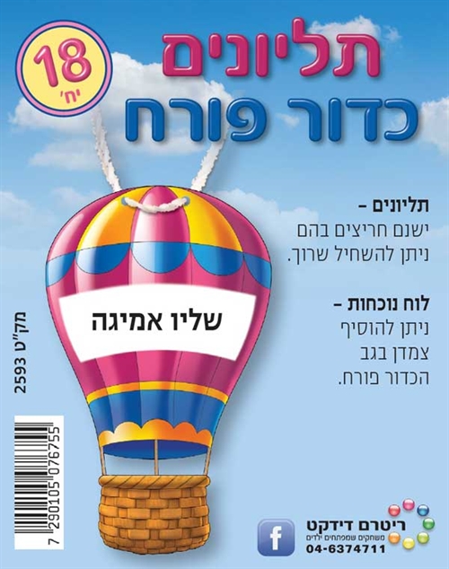 תליונים כדור פורח