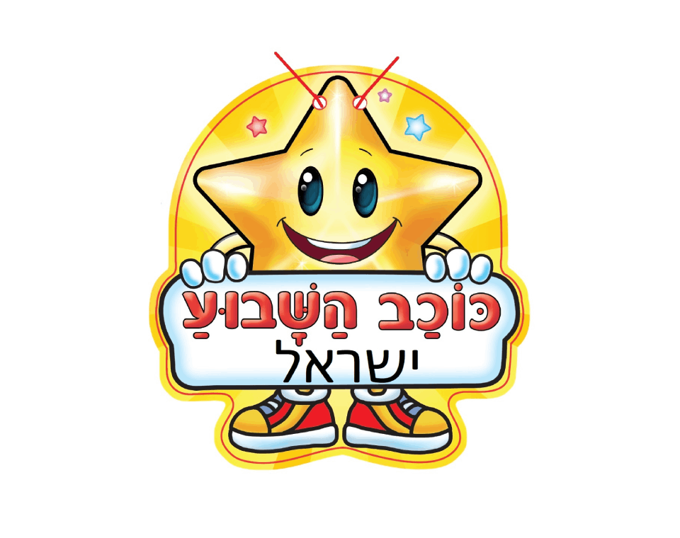 תליונים - "כוכב השבוע" - 18 יח