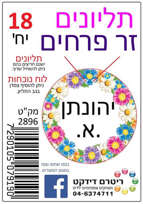 תליונים זר פרחים