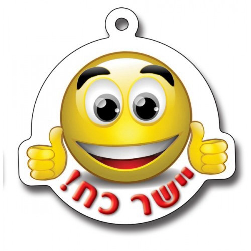 תליון ישר כח 36 יח'