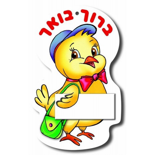 תליון אפרוח