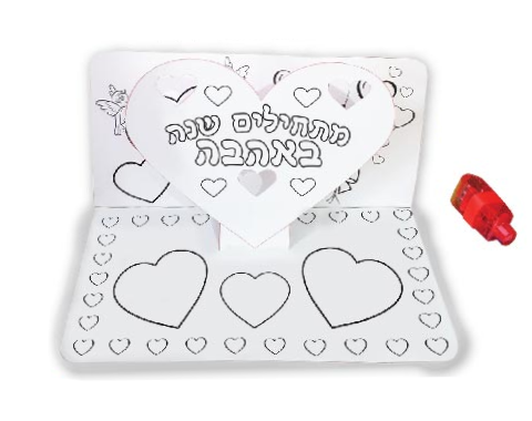 ערכת יצירה עם פנסים - "מתחילים שנה באהבה" - 18 יח