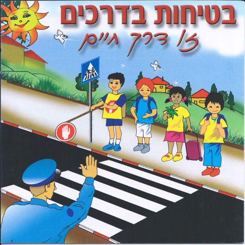 דיסק בטיחות בדרכים