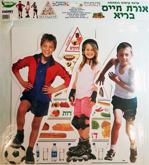 ערכת אורח חיים בריא