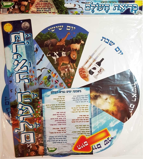 ערכת קישוט וסיפור בריאת העולם אפונה