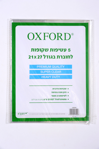 עטיפות שקופות לחוברת בינונית