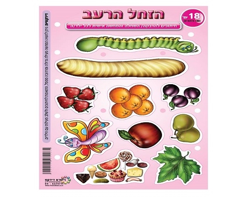 חיתוכי הזחל הרעב  18 יח