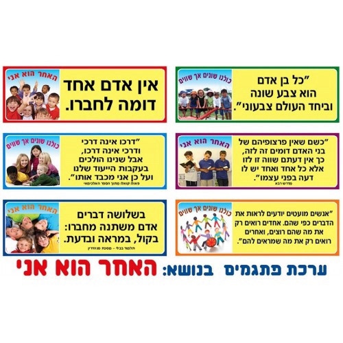 ערכת פתגמים האחר הוא אני