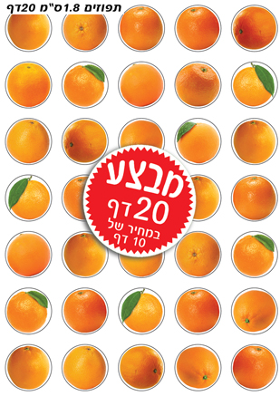 מדבקיט תפוז וקלמנטינה