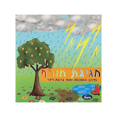 חגיגת חורף