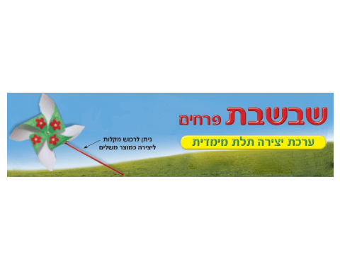 שבשבת פרחים ליצירה - 36 יח'