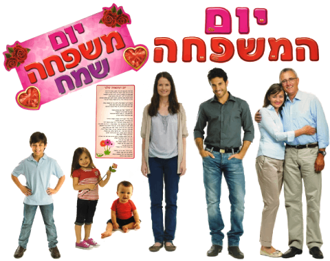 ערכת סיפור בהמחשה - יום המשפחה