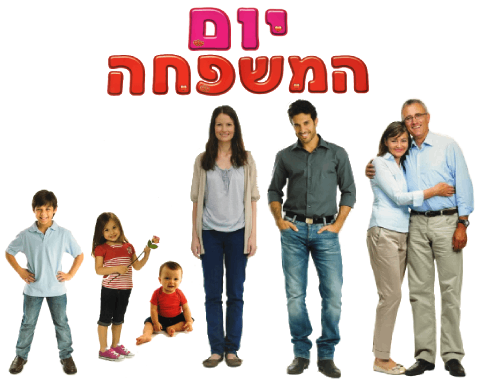 ערכת סיפור בהמחשה - יום המשפחה