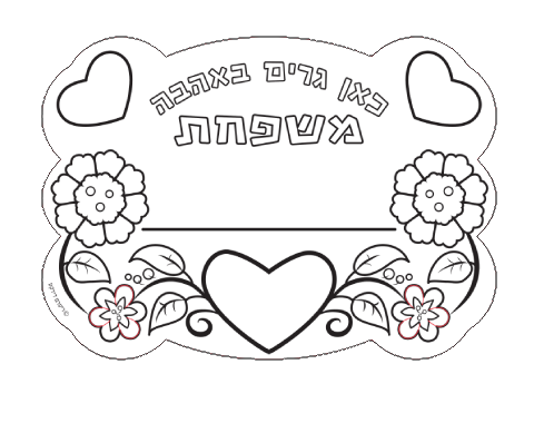 עבודת יצירה - שלט 