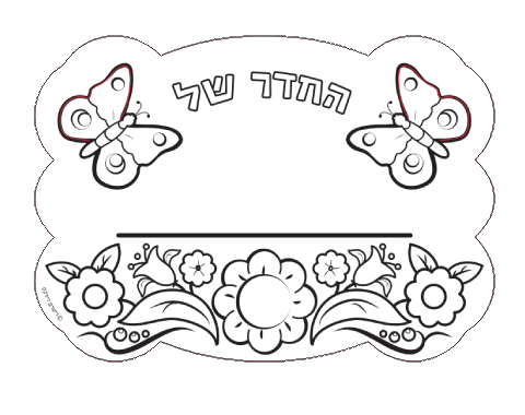 עבודת יצירה - שלט 