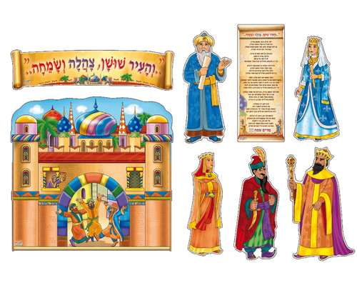 ערכת קישוט וסיפור בהמחשה - ארמון שושן ודמויות המגילה