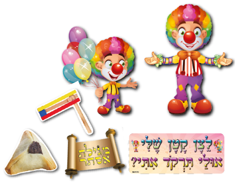 ערכת סיפור בהמחשה - ליצן קטן שלי
