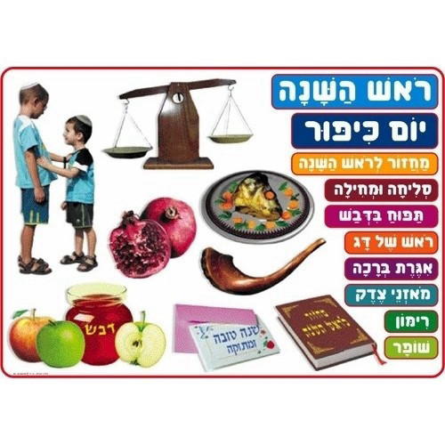 פלקט סמלי ראש השנה
