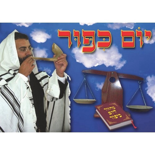 פלקט יום כיפור
