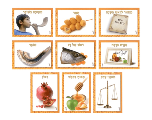 ערכת תמונות לראש השנה