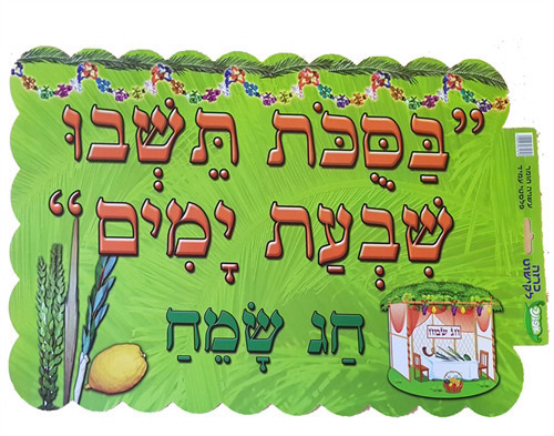 כרזה ממפל סוכות