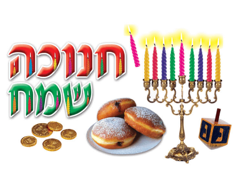 כרזה - "חנוכה שמח"